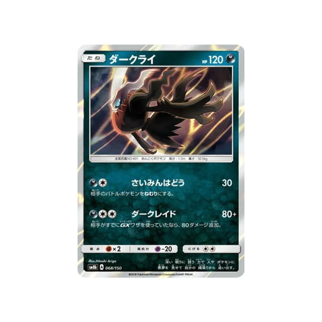 Carte Pokémon Ultra Shiny GX SM8B 068/150 : Darkrai
