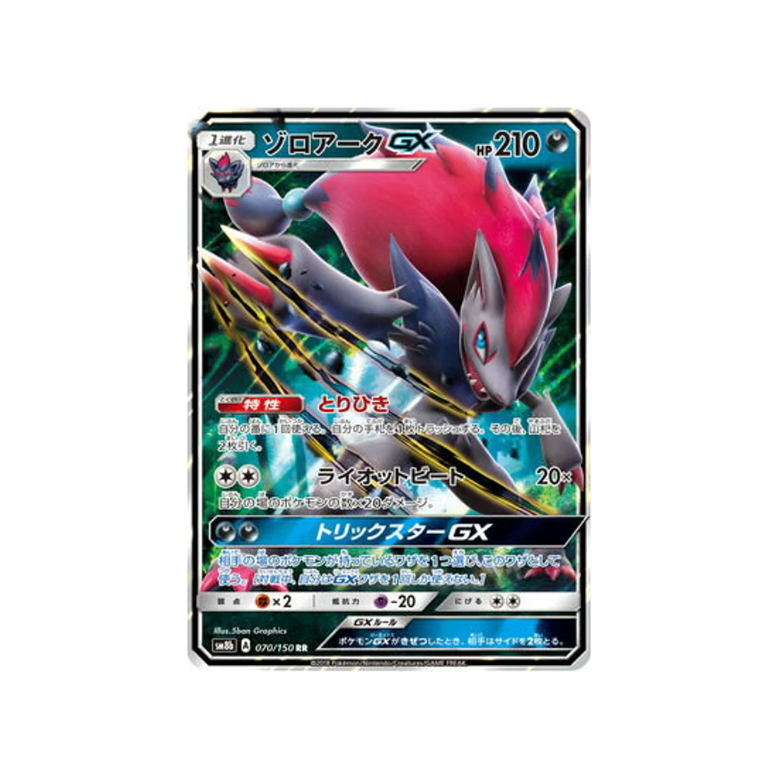 Carte Pokémon Ultra Shiny GX SM8B 070/150 : Zoroark GX
