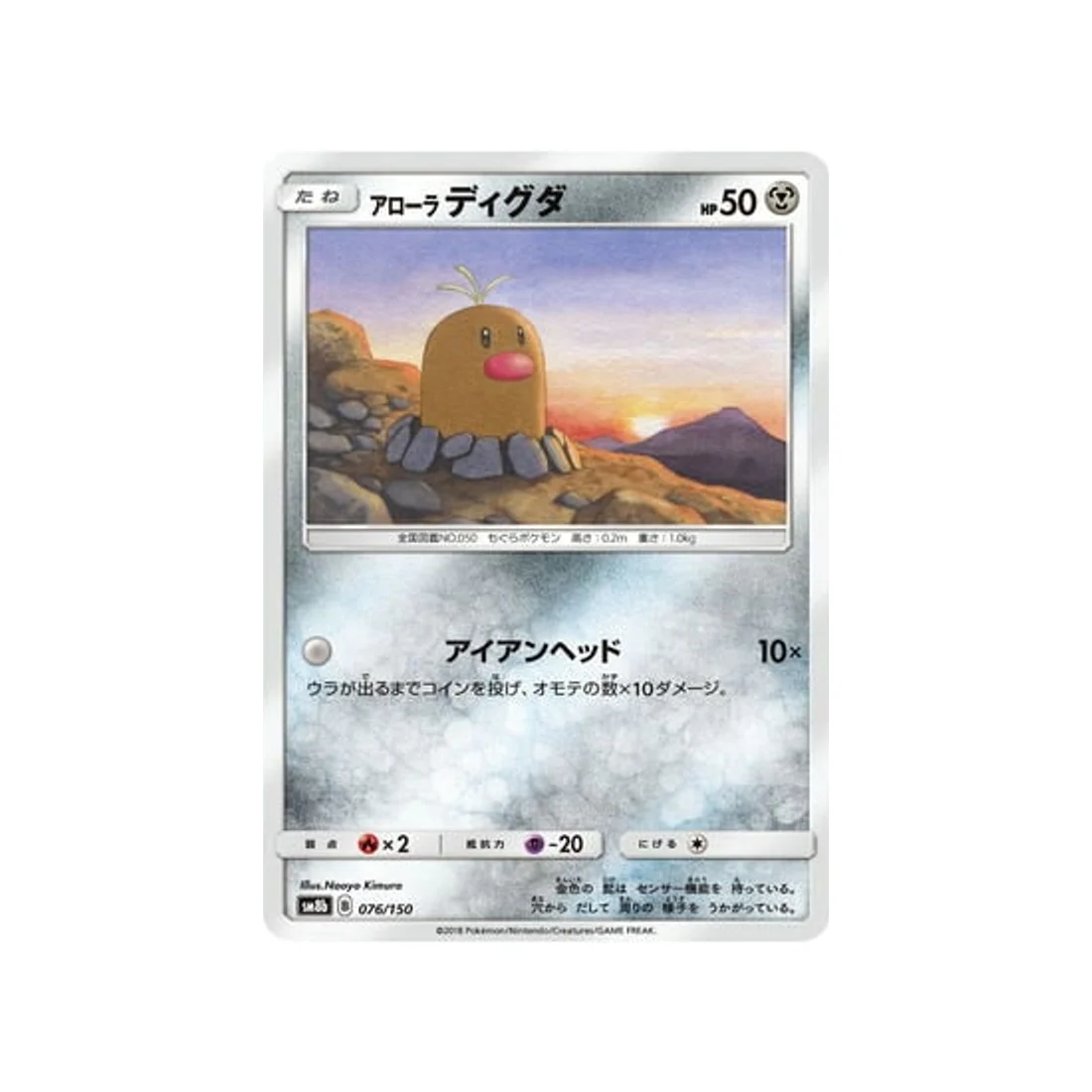 Carte Pokémon Ultra Shiny GX SM8B 076/150 : Taupiqueur d'Alola