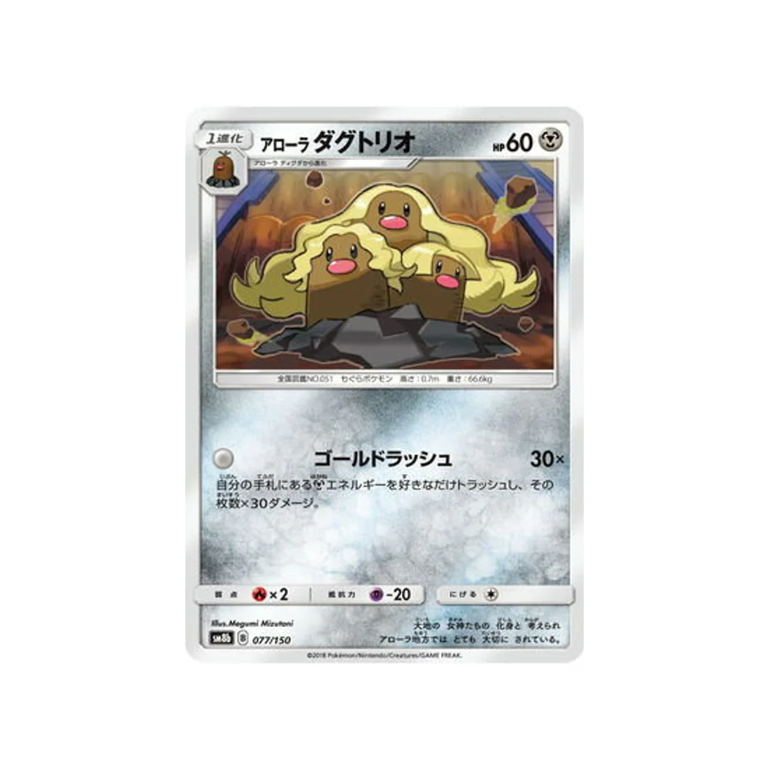 Carte Pokémon Ultra Shiny GX SM8B 077/150 : Triopikeur d'Alola