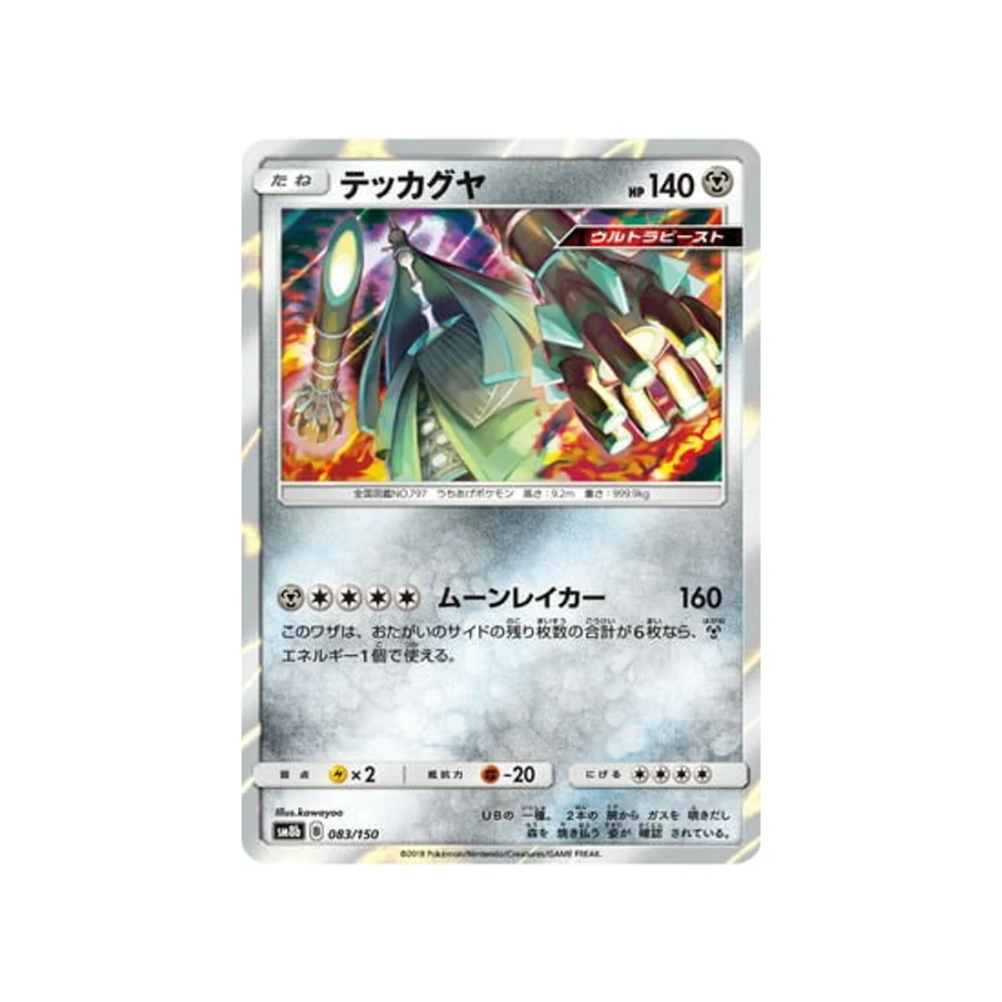 Carte Pokémon Ultra Shiny GX SM8B 083/150 : Bamboiselle