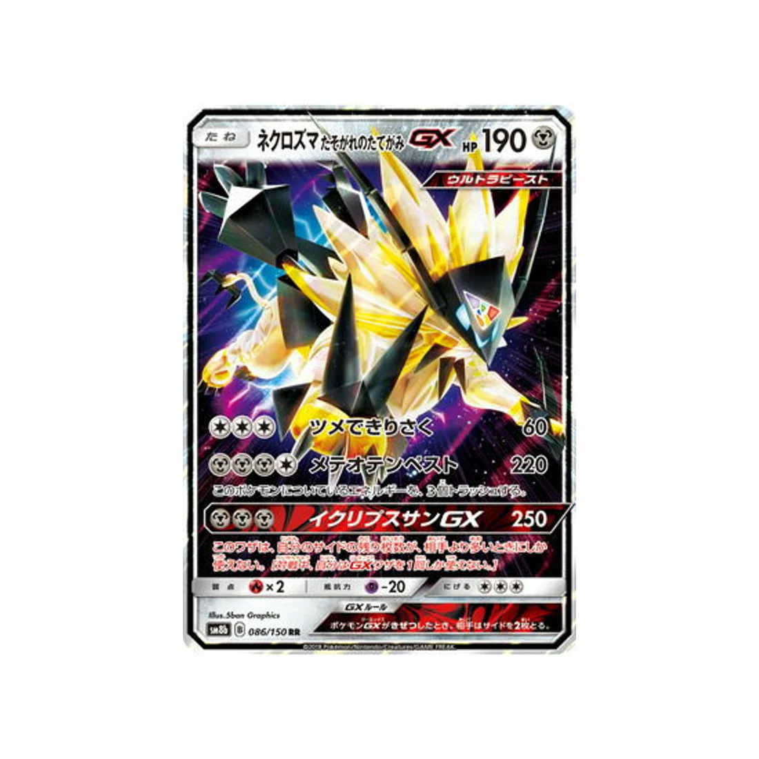 Carte Pokémon Ultra Shiny GX SM8B 086/150 : Necrozma Crinière du Couchant GX