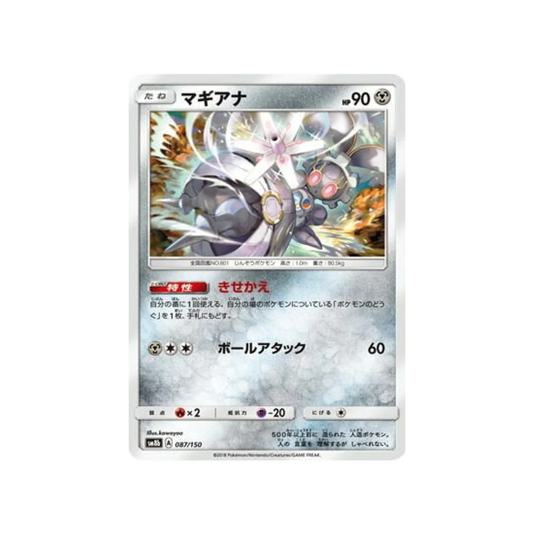 Carte Pokémon Ultra Shiny GX SM8B 087/150 : Magearna