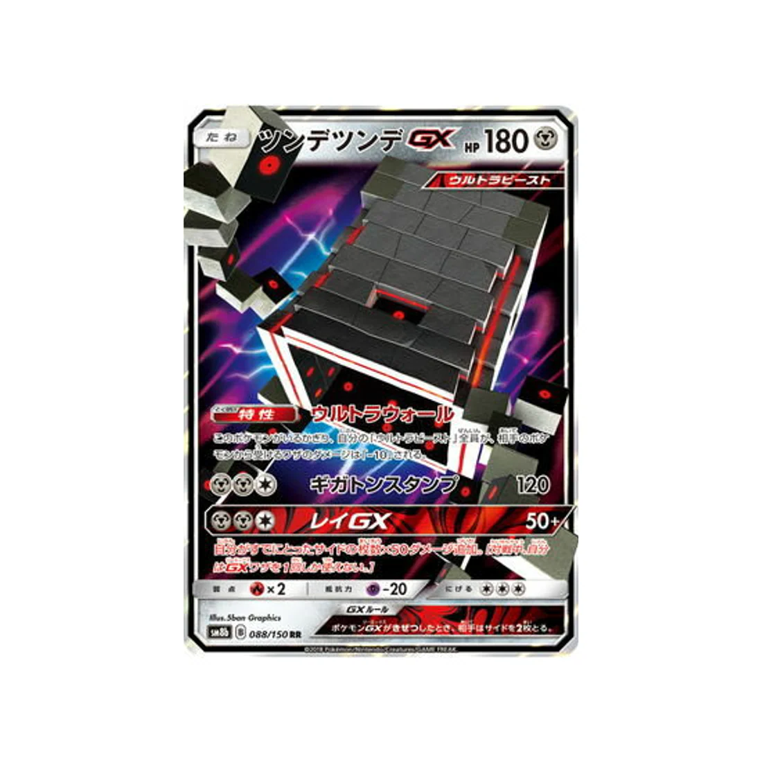 Carte Pokémon Ultra Shiny GX SM8B 088/150 : Ama-Ama GX