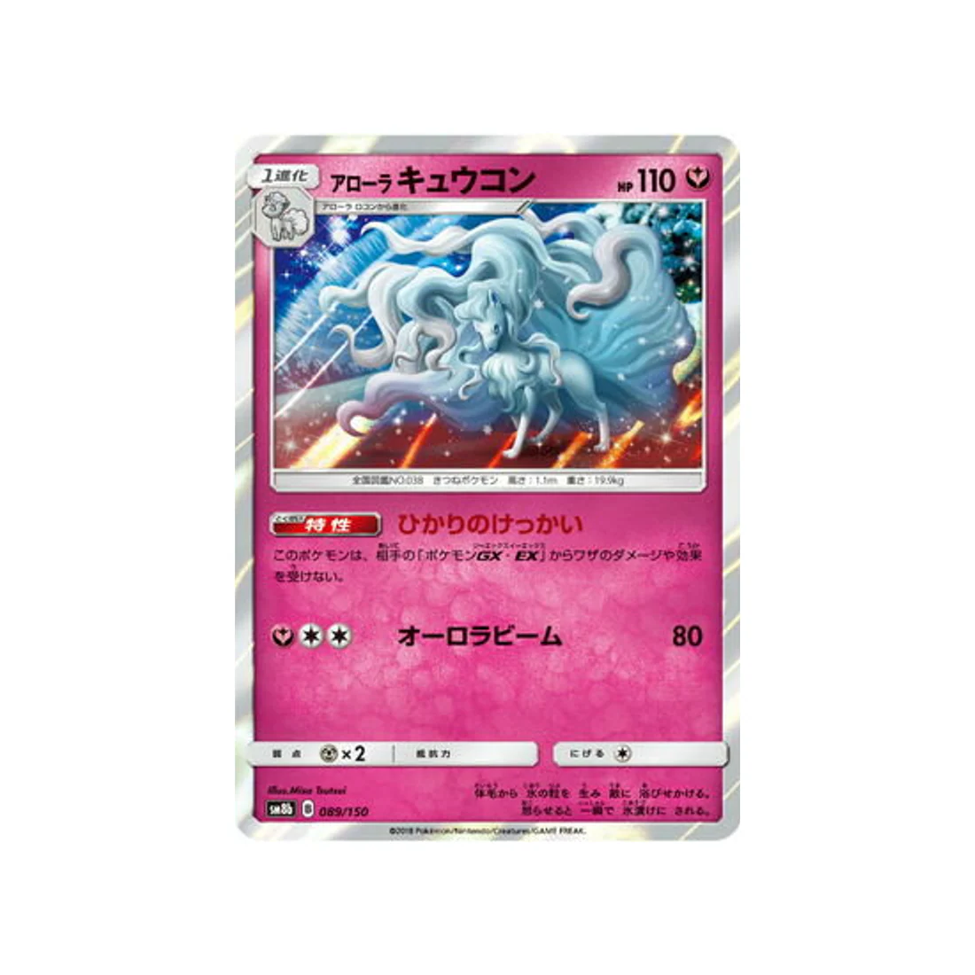 Carte Pokémon Ultra Shiny GX SM8B 089/150 : Feunard d'Alola