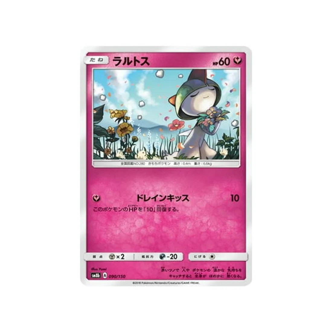 Carte Pokémon Ultra Shiny GX SM8B 090/150 : Tarsal