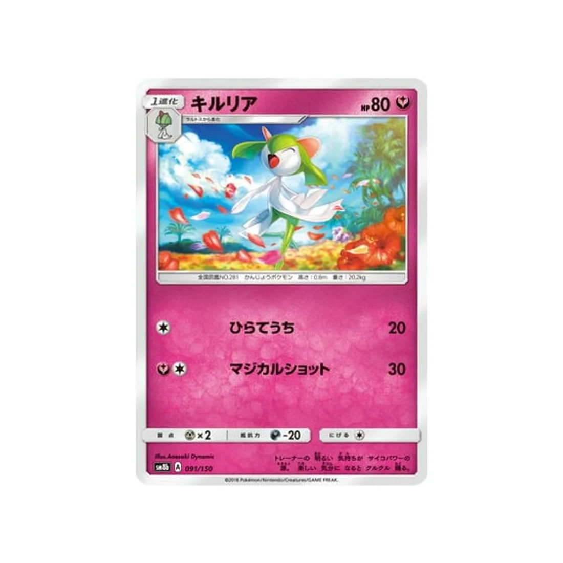 Carte Pokémon Ultra Shiny GX SM8B 091/150 : Kirlia