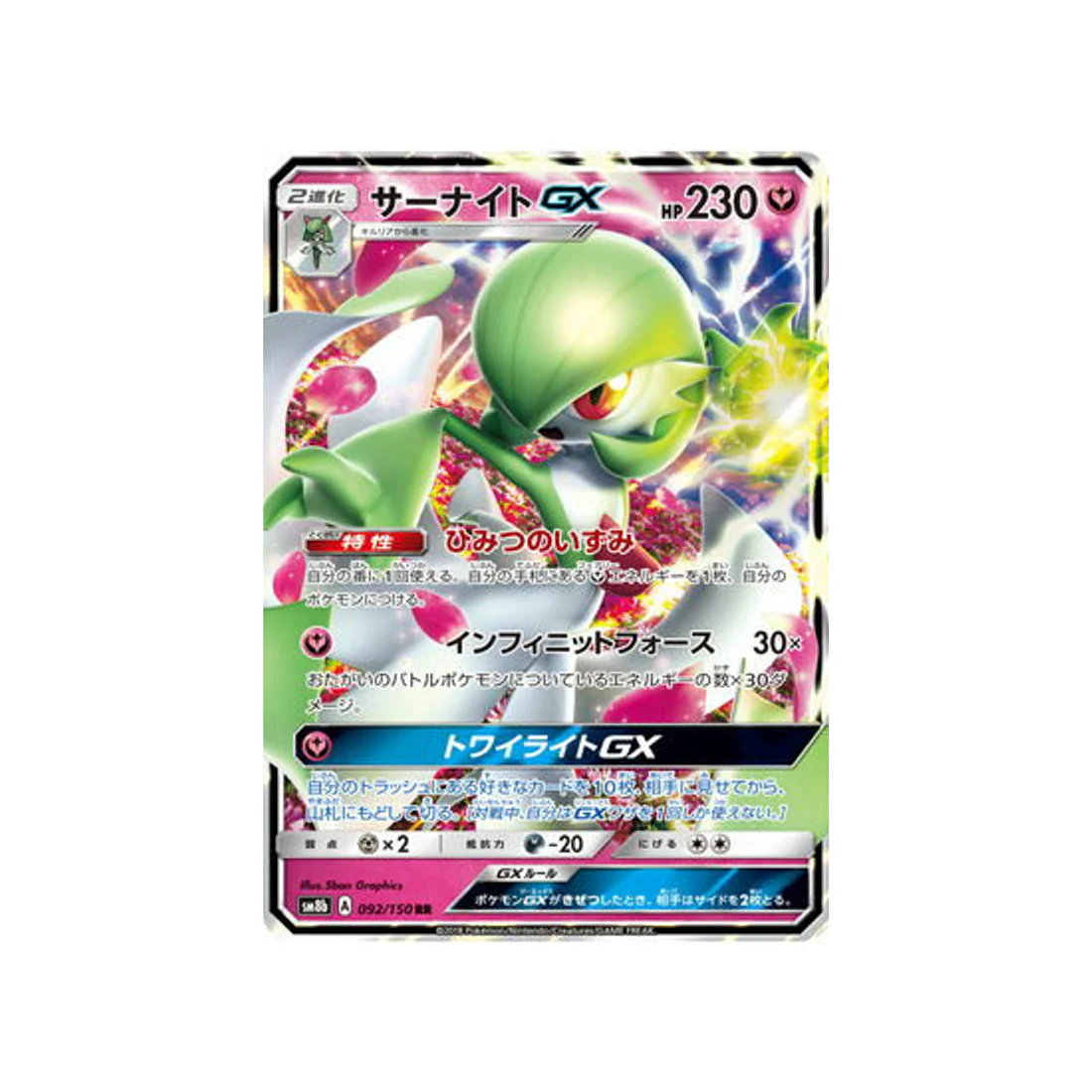 Carte Pokémon Ultra Shiny GX SM8B 092/150 : Gardevoir GX