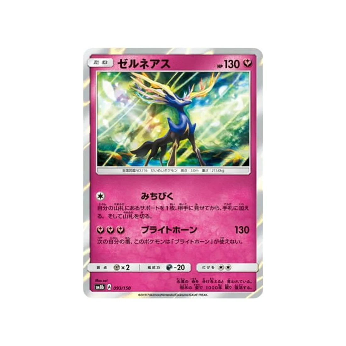 Carte Pokémon Ultra Shiny GX SM8B 093/150 : Xerneas
