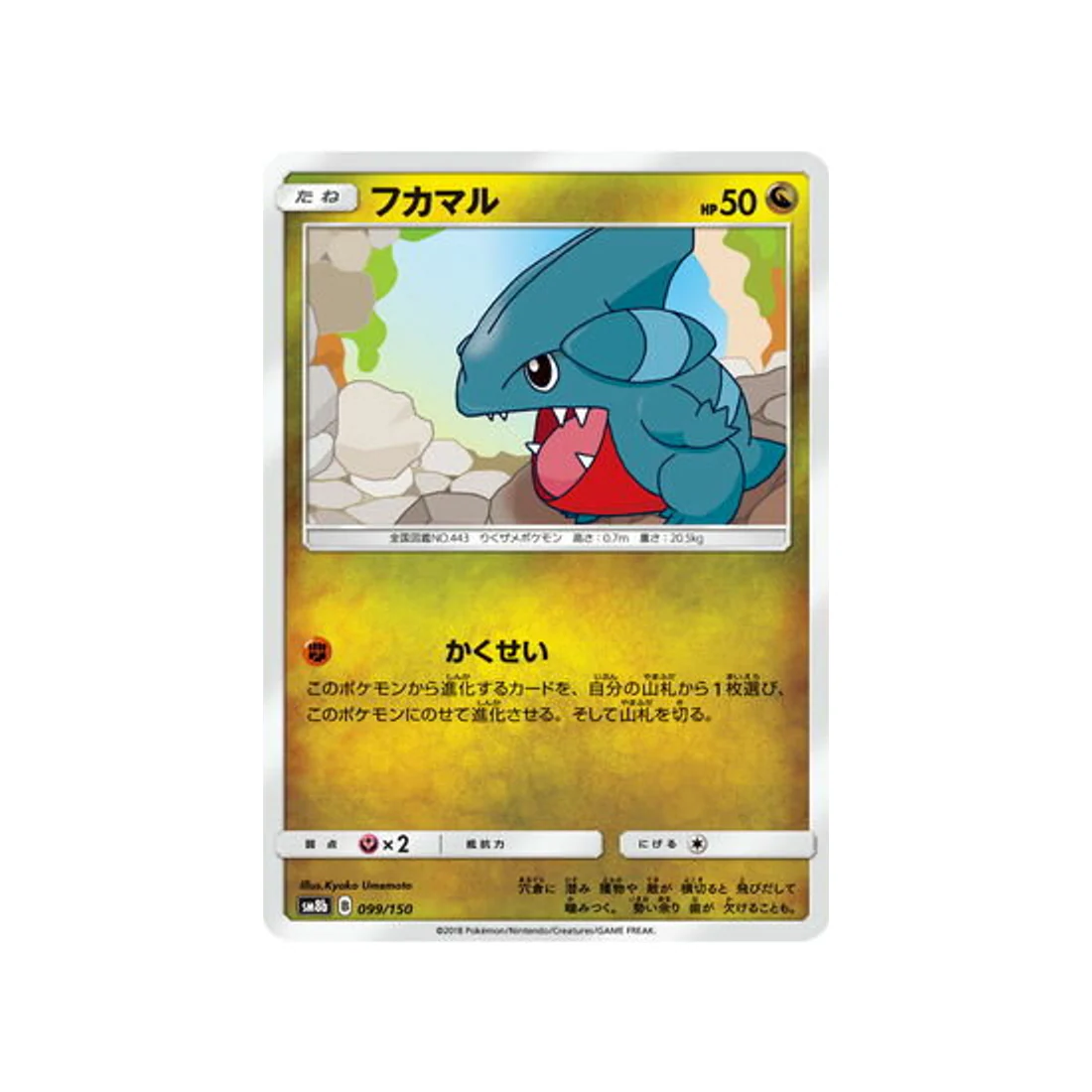 Carte Pokémon Ultra Shiny GX SM8B 099/150 : Griknot