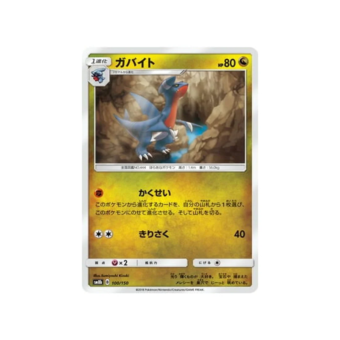 Carte Pokémon Ultra Shiny GX SM8B 100/150 : Carmache