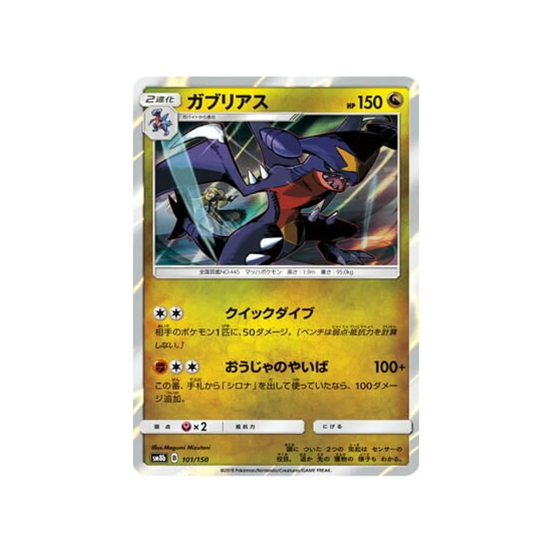 Carte Pokémon Ultra Shiny GX SM8B 101/150 : Carchacrok