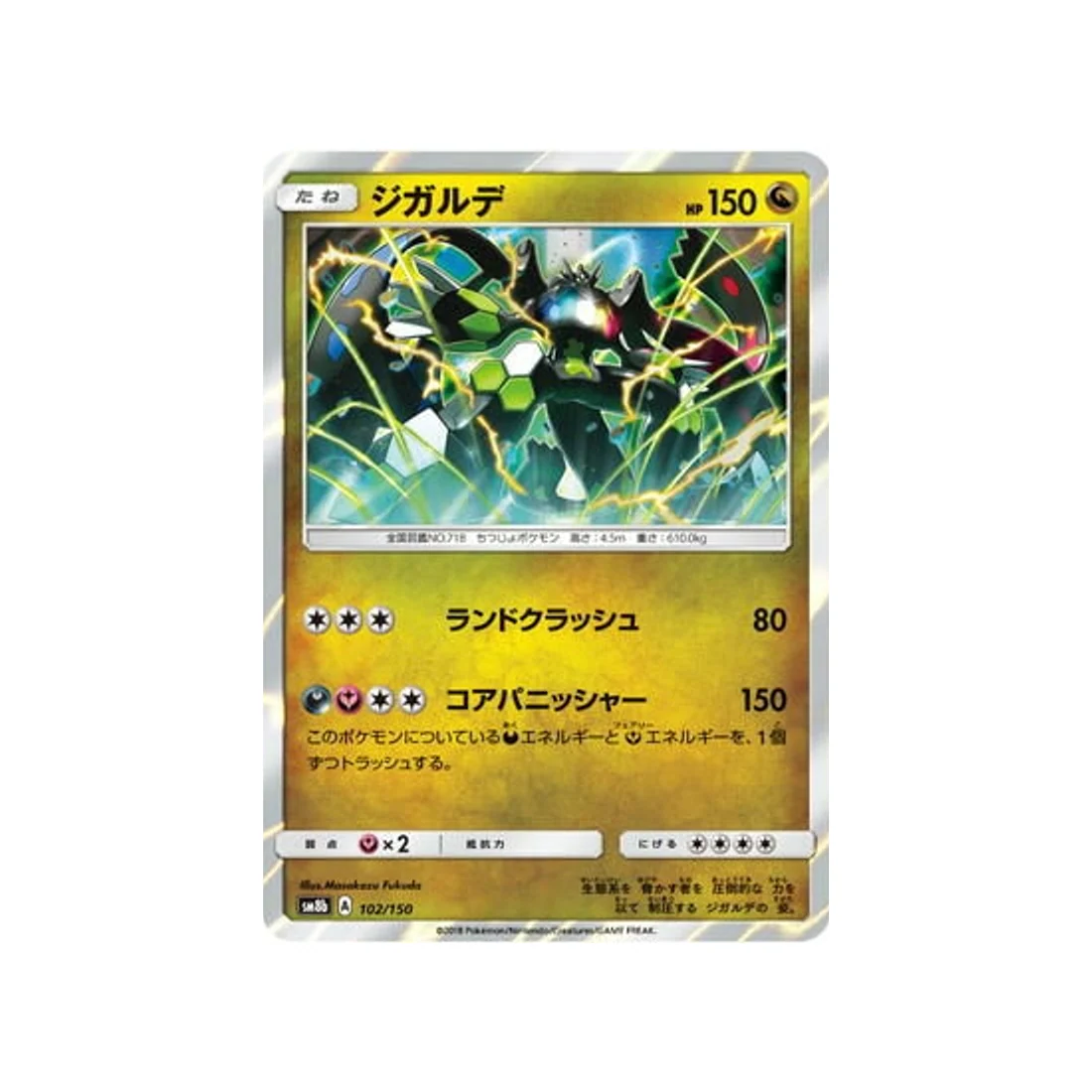 Carte Pokémon Ultra Shiny GX SM8B 102/150 : Zygarde
