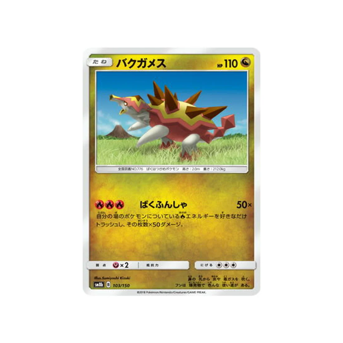Carte Pokémon Ultra Shiny GX SM8B 103/150 : Boumata