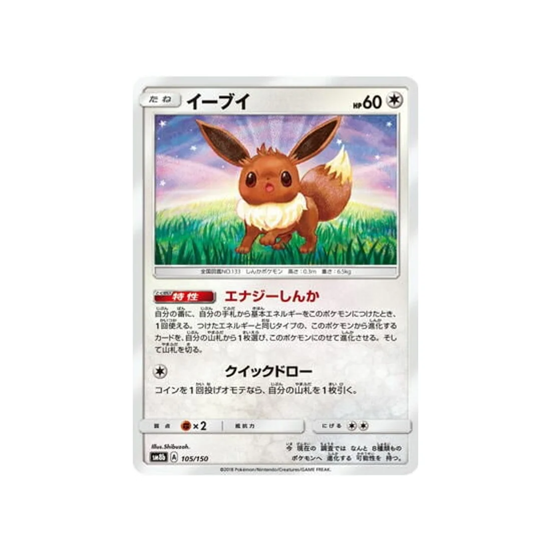 Carte Pokémon Ultra Shiny GX SM8B 105/150 : Évoli