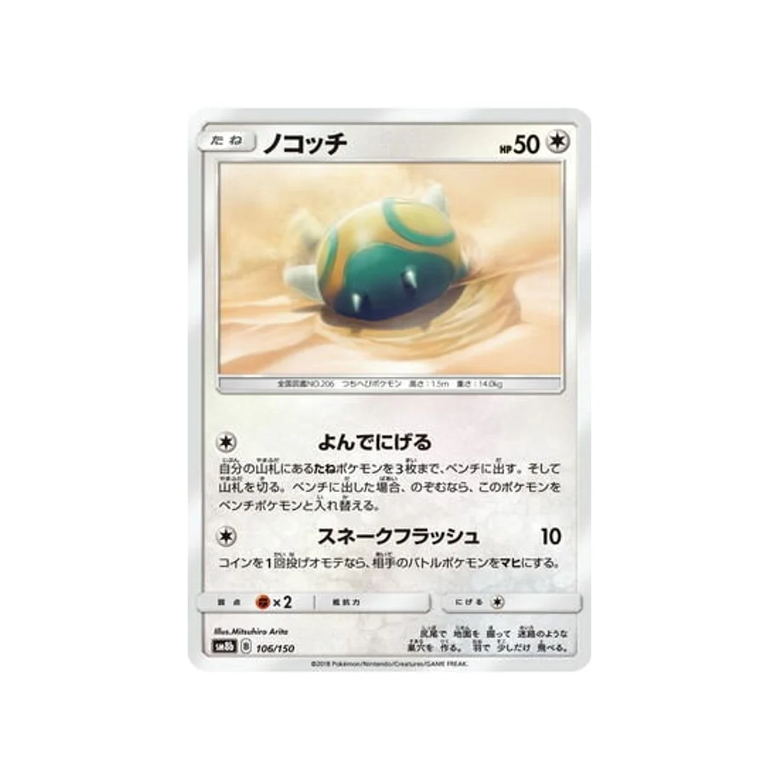 Carte Pokémon Ultra Shiny GX SM8B 106/150 : Insolourdo