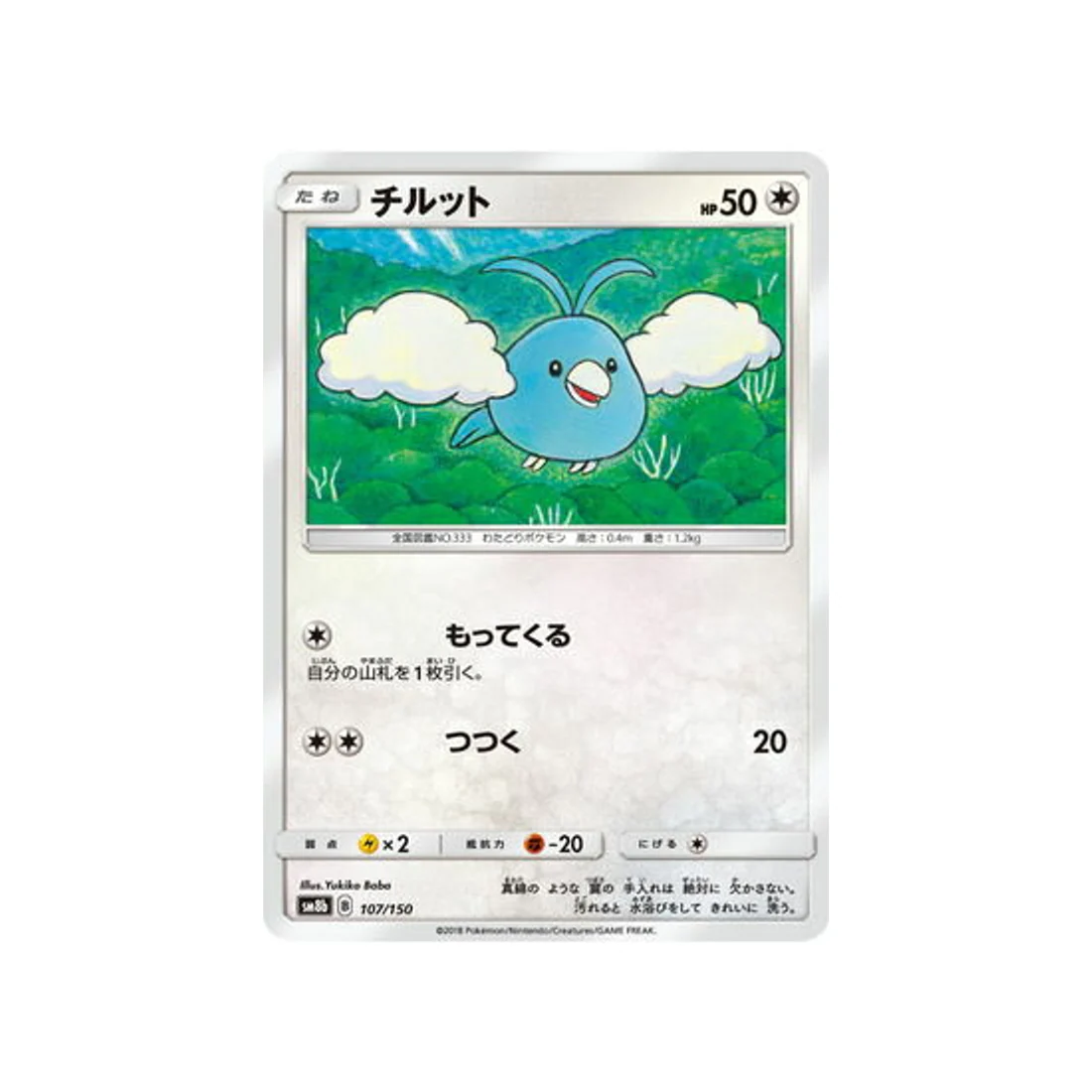 Carte Pokémon Ultra Shiny GX SM8B 107/150 : Tylton