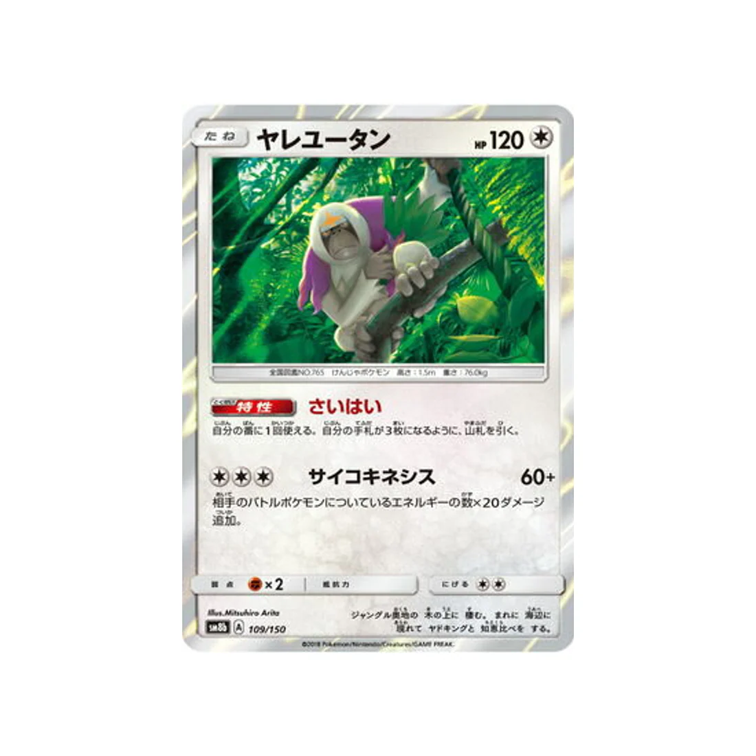 Carte Pokémon Ultra Shiny GX SM8B 109/150 : Gouroutan