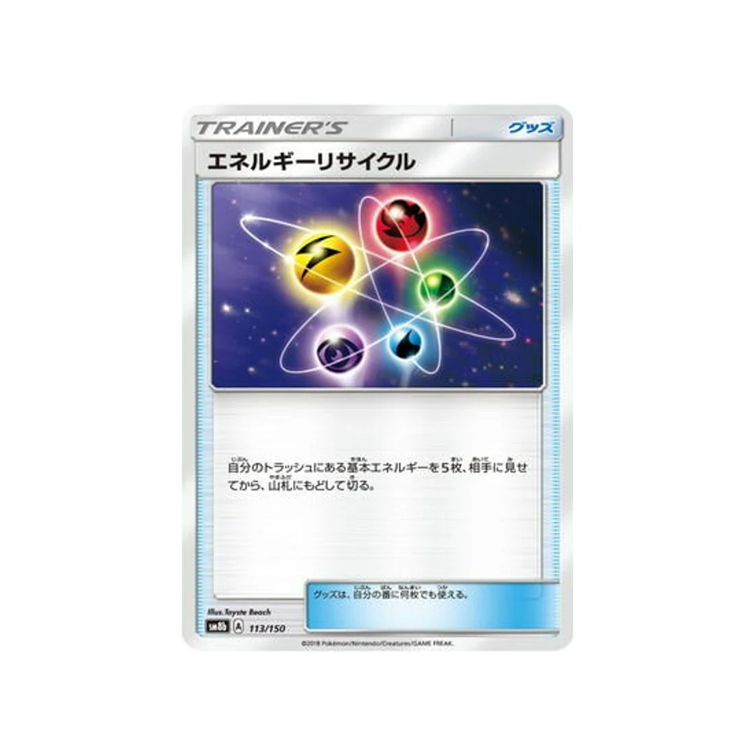 Carte Pokémon Ultra Shiny GX SM8B 113/150 : Recycleur d'Énergie