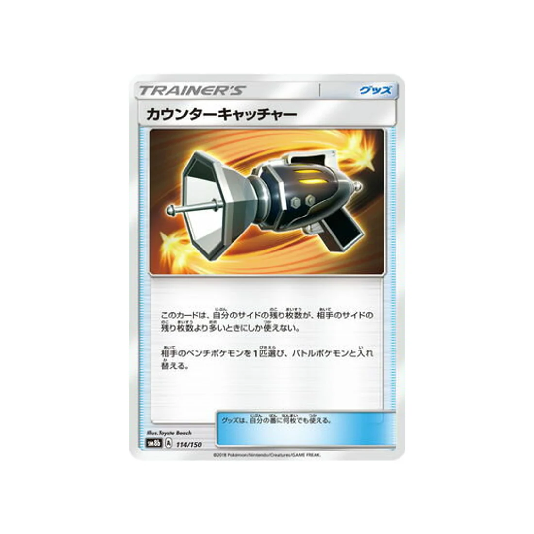Carte Pokémon Ultra Shiny GX SM8B 114/150 : Attrape-Riposte