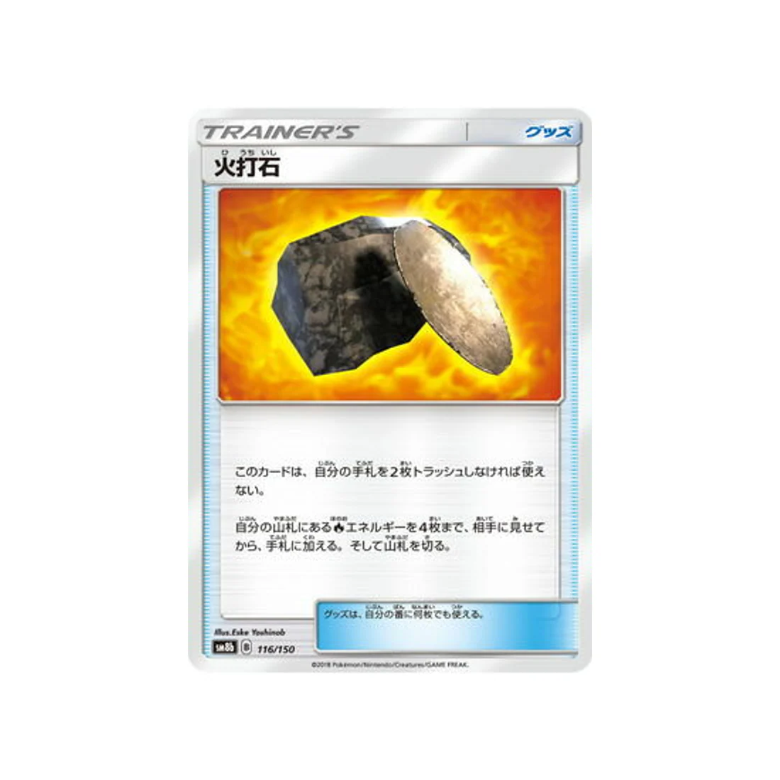 Carte Pokémon Ultra Shiny GX SM8B 116/150 : Silex Ardent