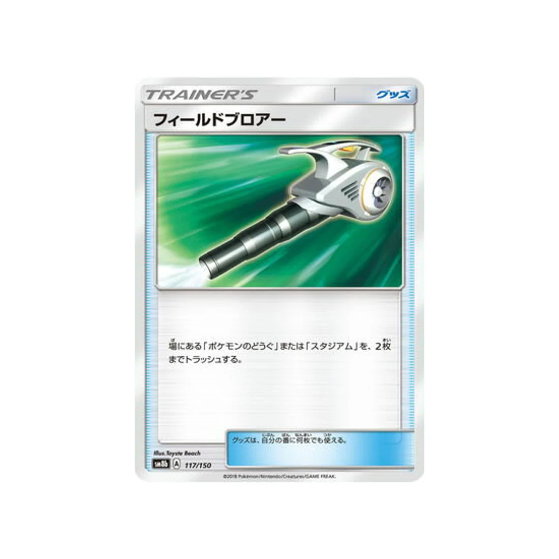 Carte Pokémon Ultra Shiny GX SM8B 117/150 : Nettoyage de Terrain