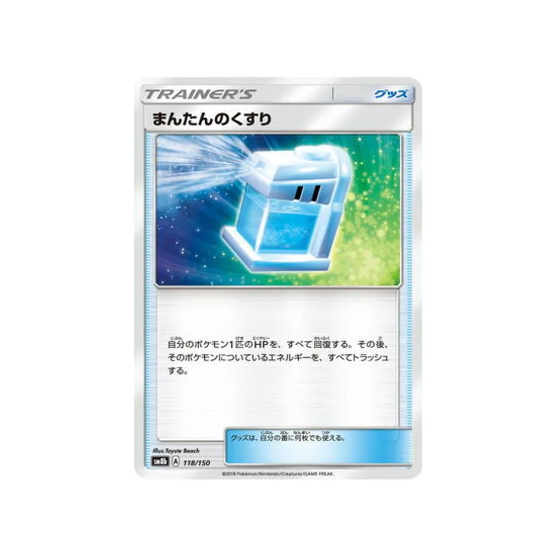 Carte Pokémon Ultra Shiny GX SM8B 118/150 : Potion Max