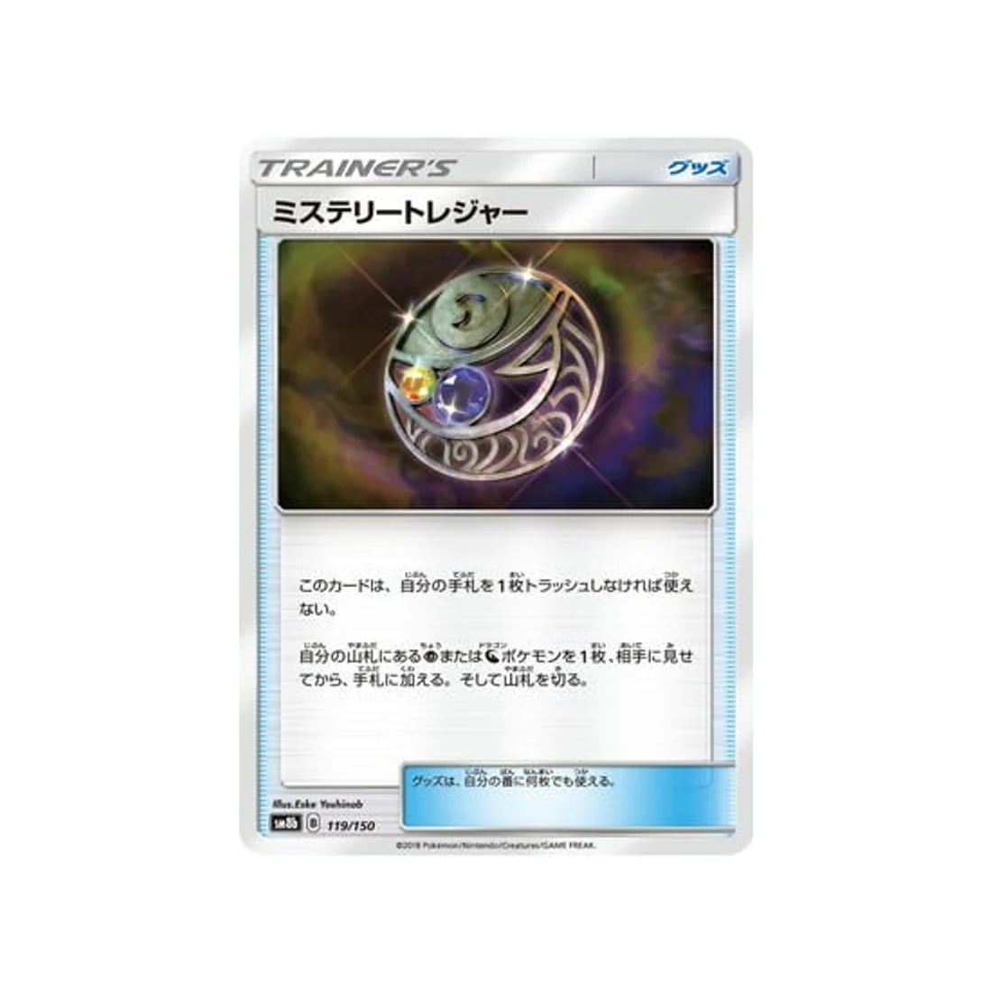 Carte Pokémon Ultra Shiny GX SM8B 119/150 : Trésor Mystérieux
