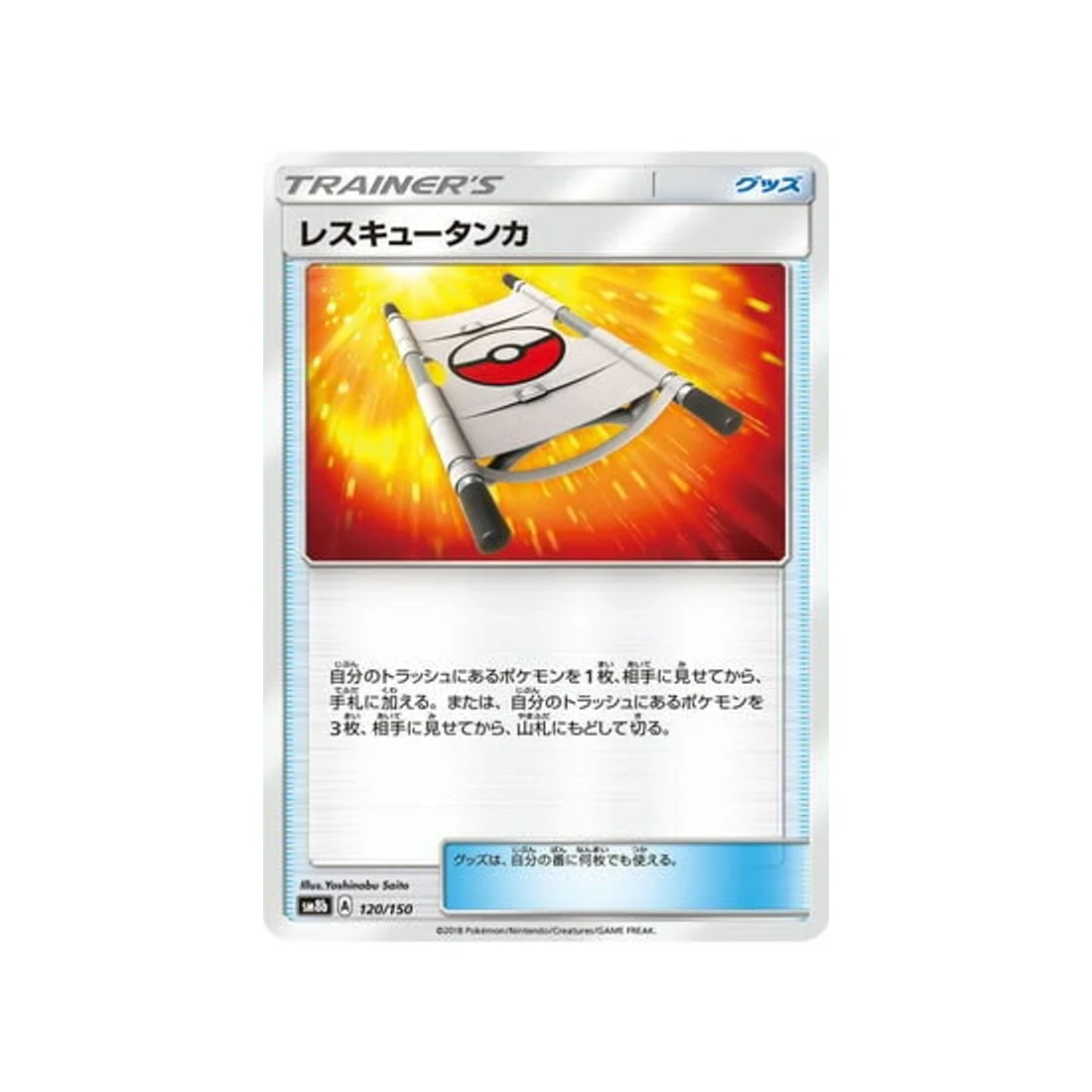 Carte Pokémon Ultra Shiny GX SM8B 120/150 : Civière
