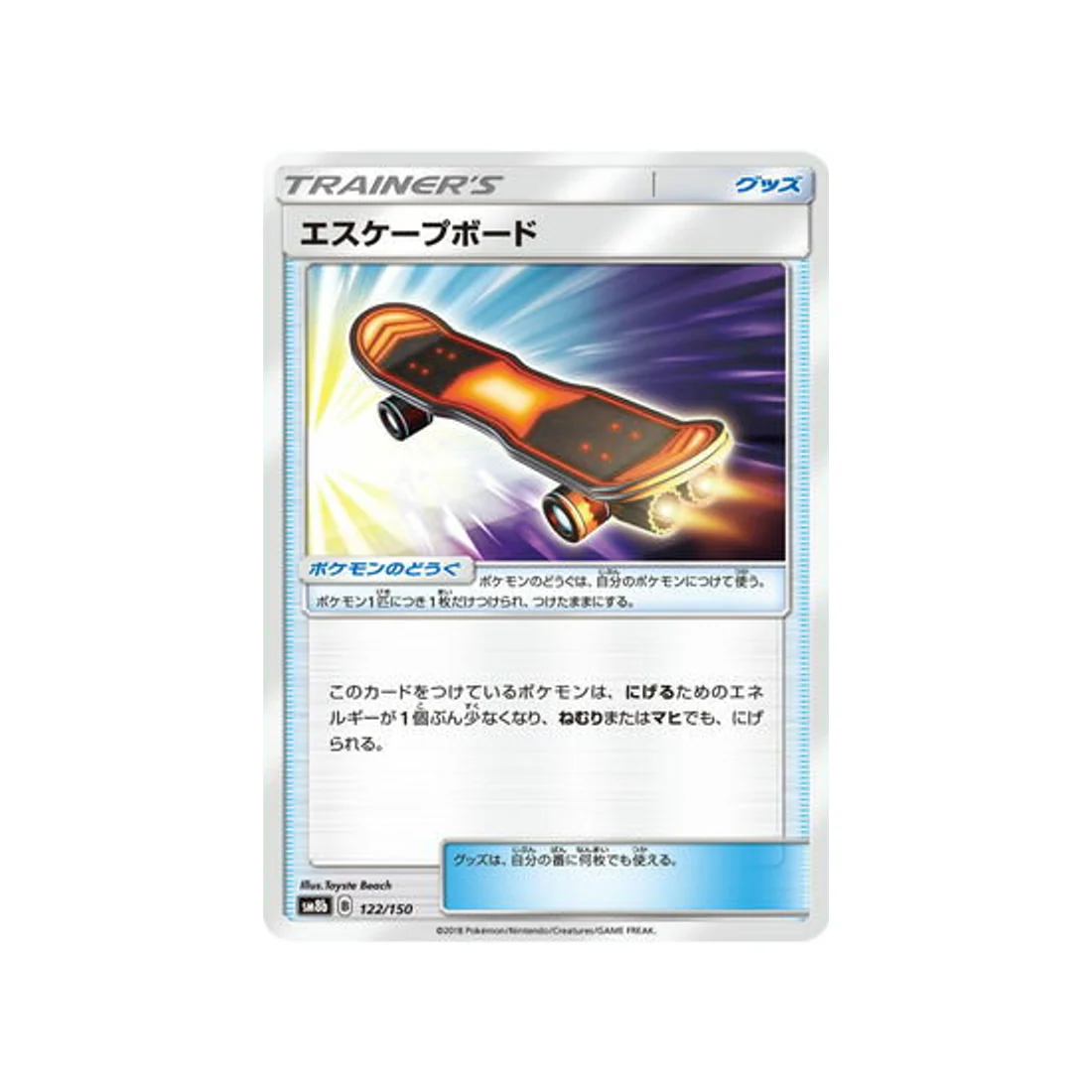 Carte Pokémon Ultra Shiny GX SM8B 122/150 : Skateboard Évasion