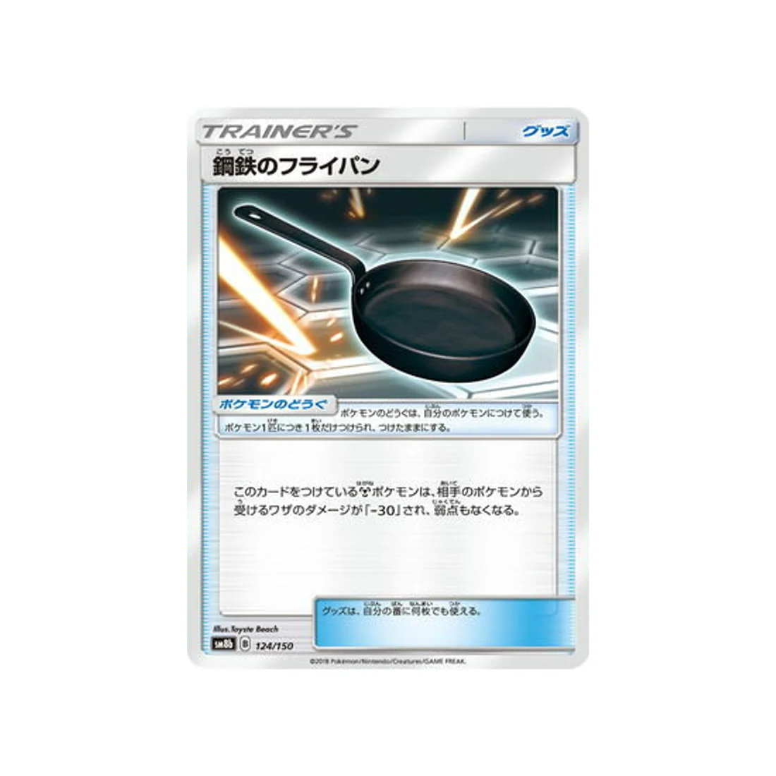 Carte Pokémon Ultra Shiny GX SM8B 124/150 : Poêle Métal