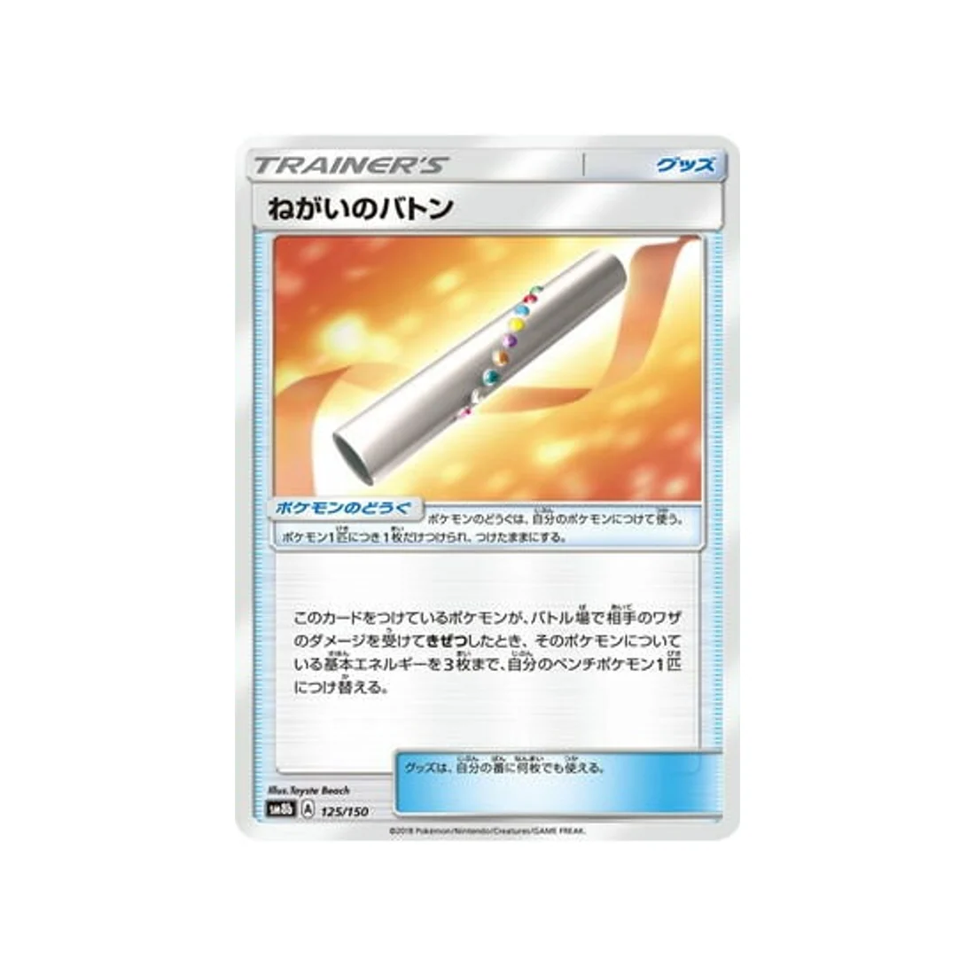 Carte Pokémon Ultra Shiny GX SM8B 125/150 : Relais Optimiste