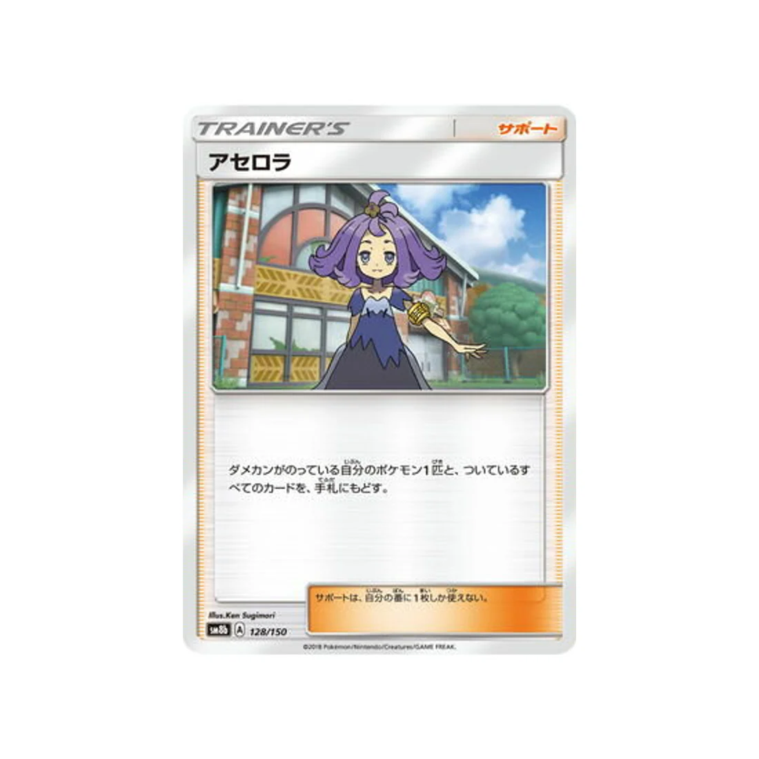 Carte Pokémon Ultra Shiny GX SM8B 128/150 : Margie
