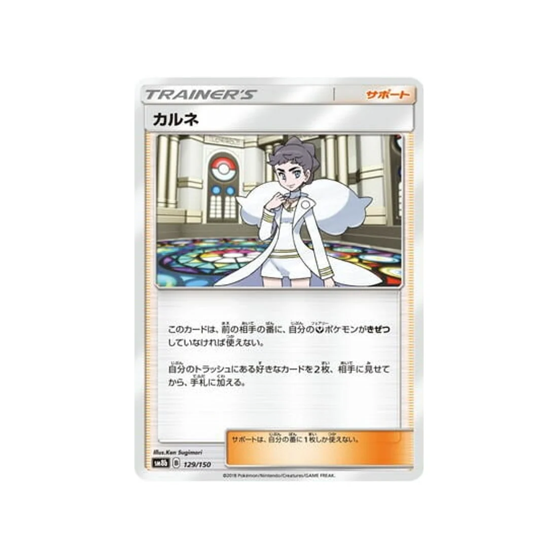 Carte Pokémon Ultra Shiny GX SM8B 129/150 : Dianthéa