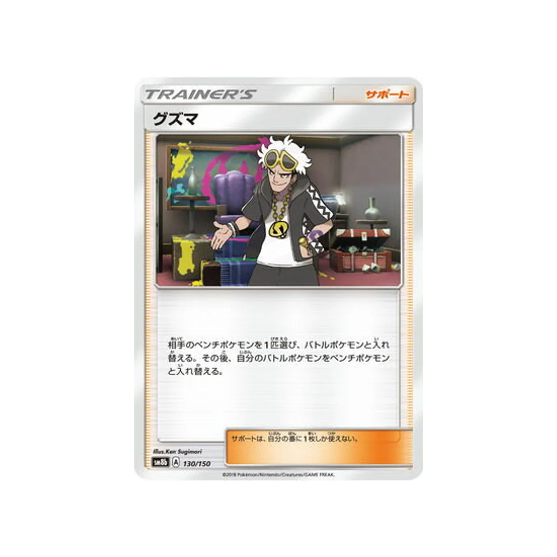 Carte Pokémon Ultra Shiny GX SM8B 130/150 : Guzma
