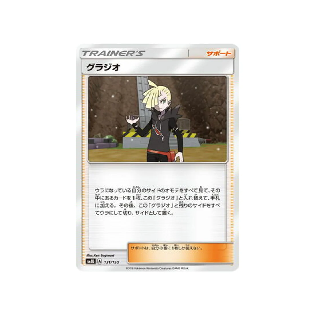 Carte Pokémon Ultra Shiny GX SM8B 131/150 : Gladio