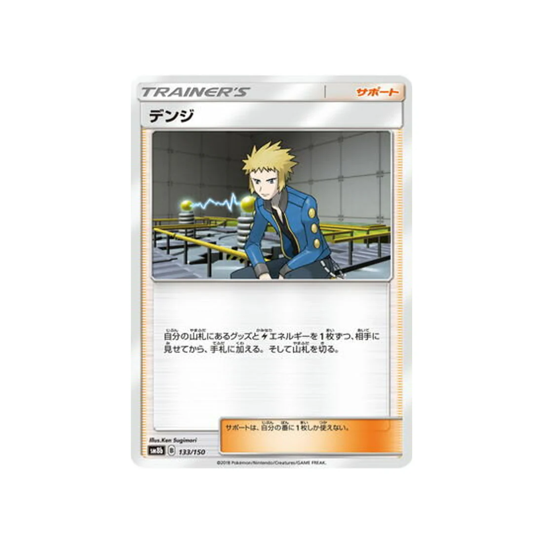 Carte Pokémon Ultra Shiny GX SM8B 133/150 : La philosophie de Tanguy
