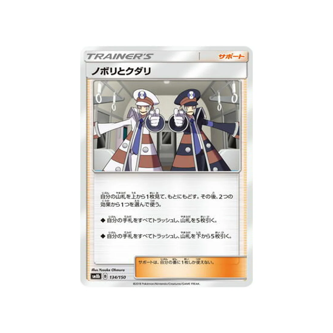 Carte Pokémon Ultra Shiny GX SM8B 134/150 : Chammal et Chamsin