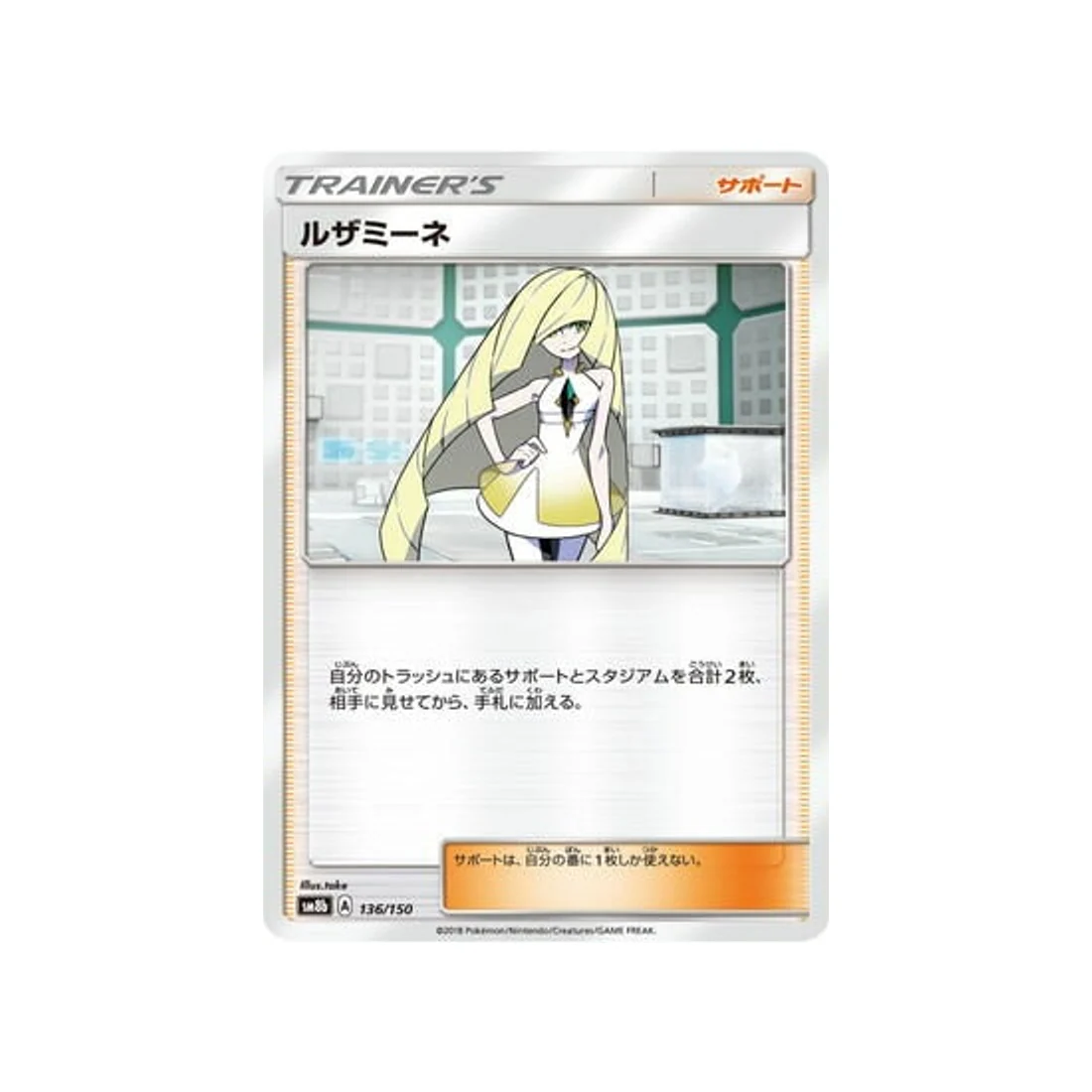 Carte Pokémon Ultra Shiny GX SM8B 136/150 : Elsa-Mina