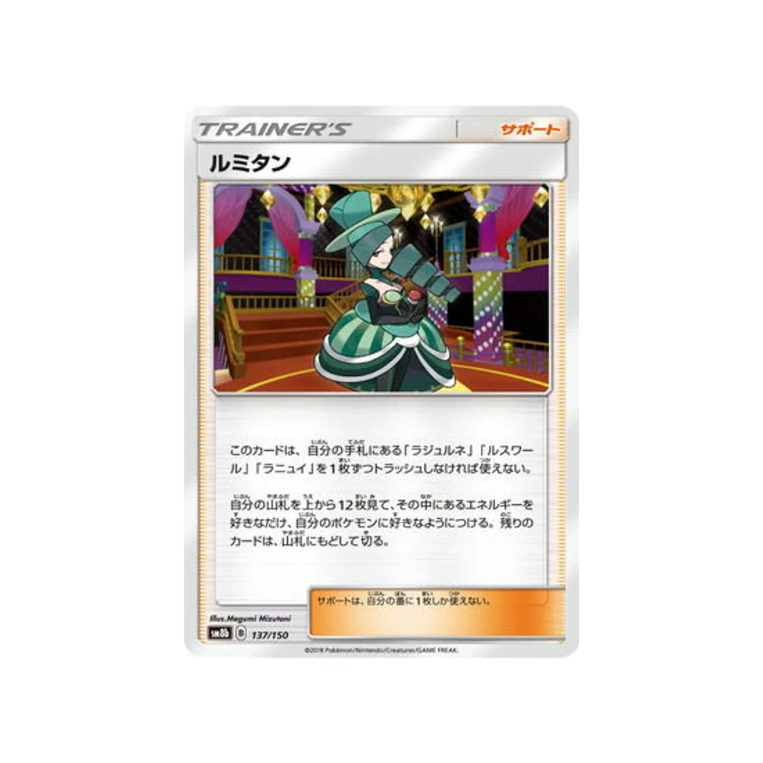 Carte Pokémon Ultra Shiny GX SM8B 137/150 : Aurore