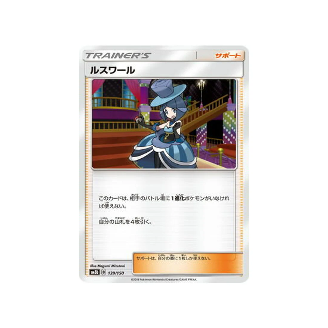 Carte Pokémon Ultra Shiny GX SM8B 139/150 : Vesper