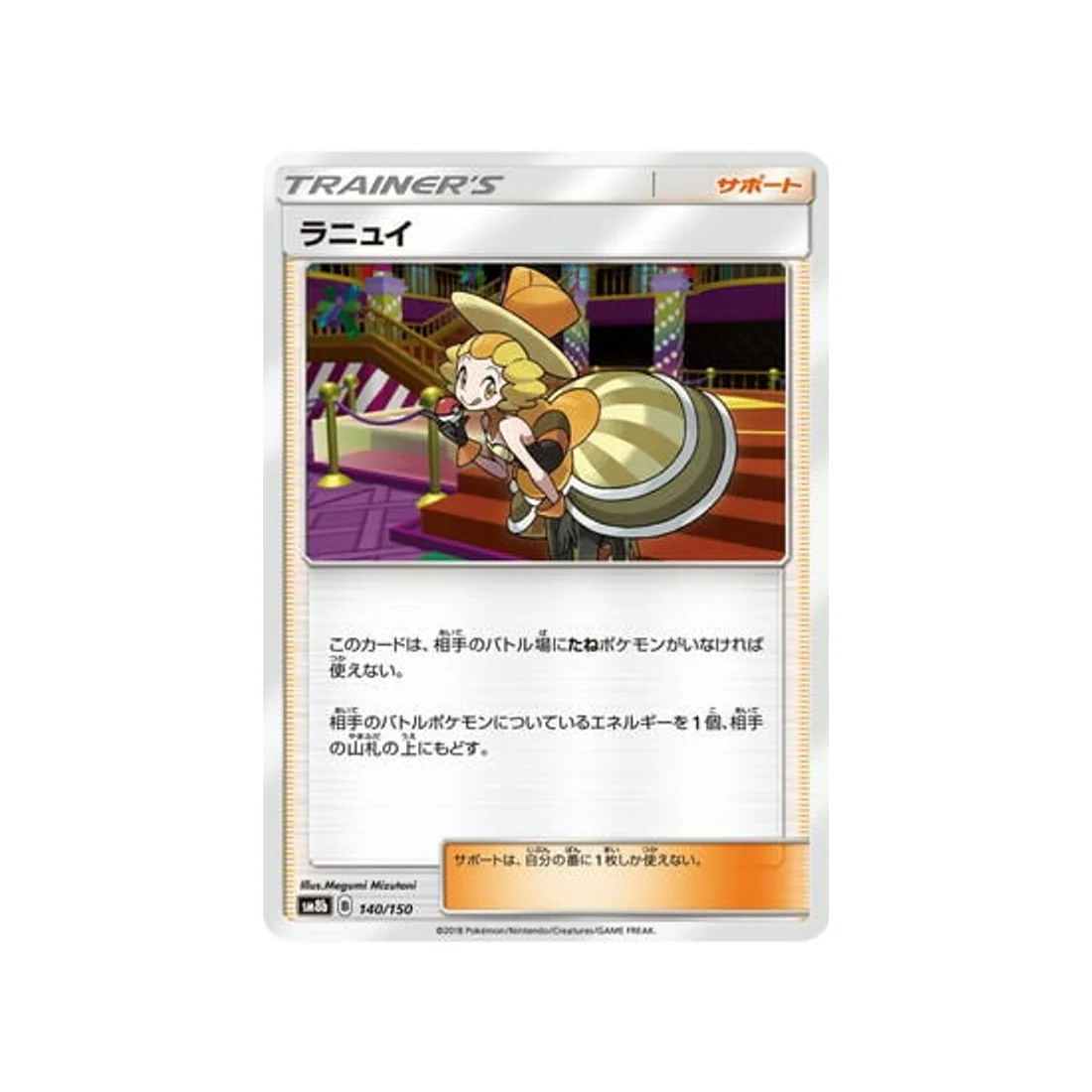 Carte Pokémon Ultra Shiny GX SM8B 140/150 : Nix