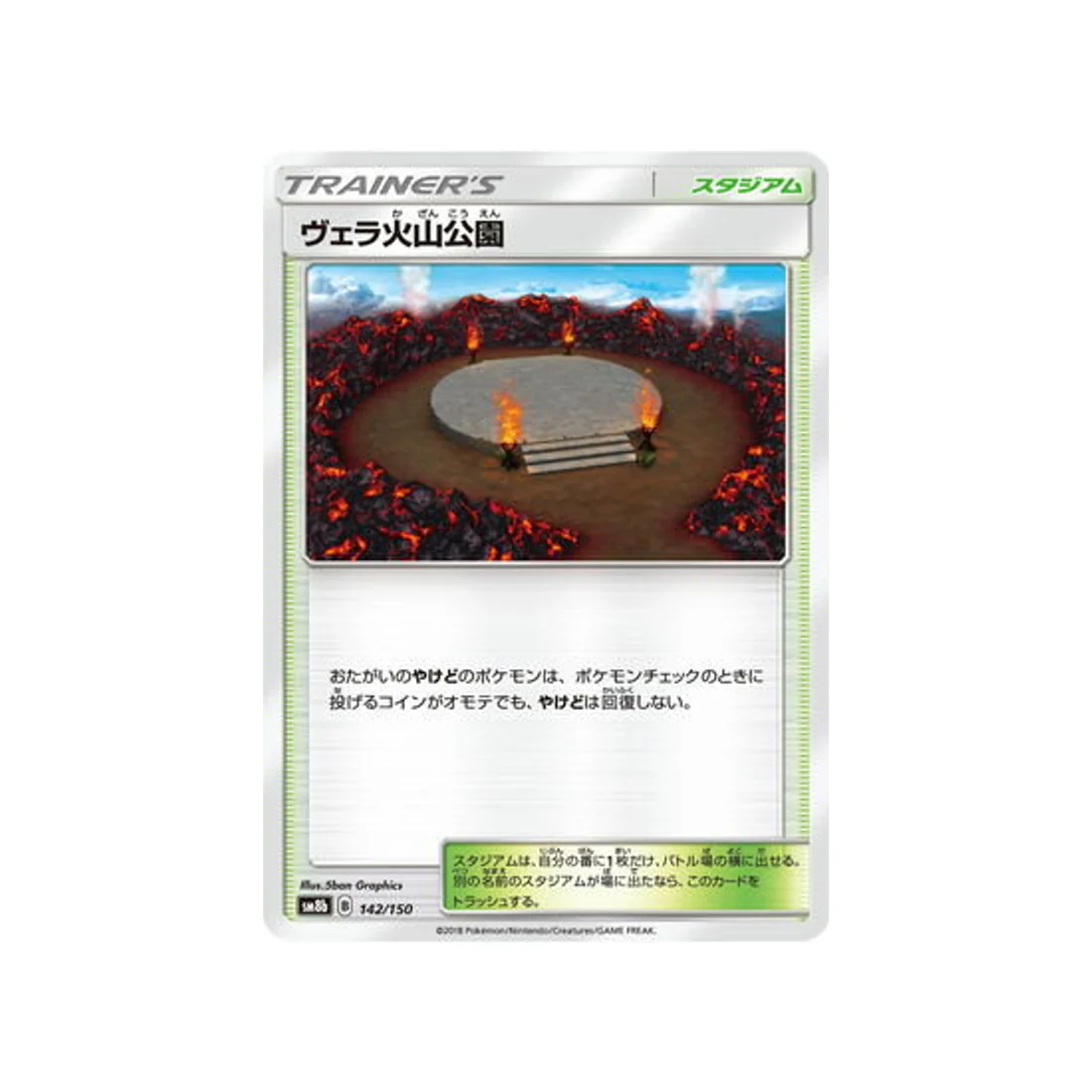 Carte Pokémon Ultra Shiny GX SM8B 142/150 : Parc Volcanique