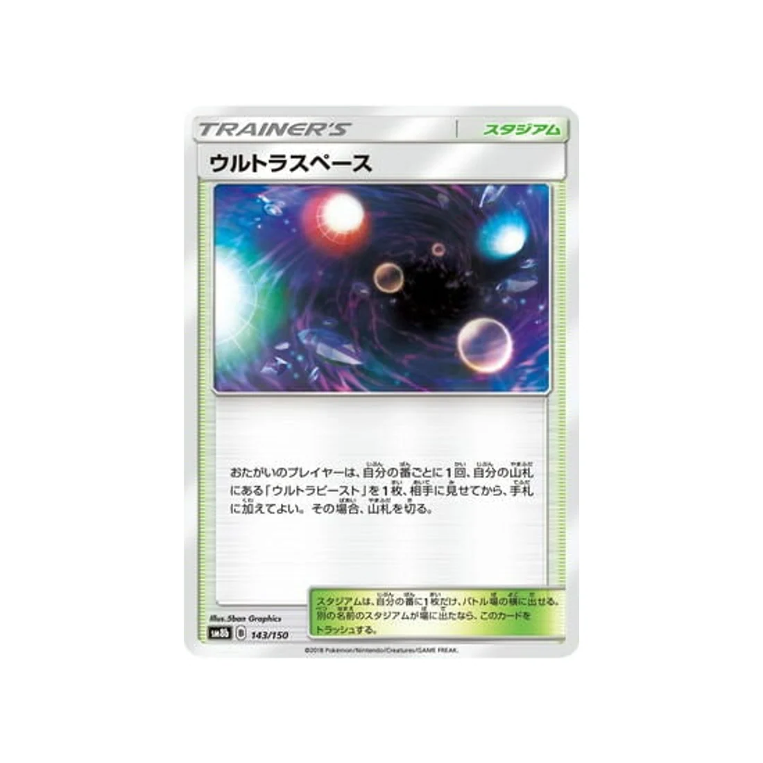 Carte Pokémon Ultra Shiny GX SM8B 143/150 : Ultra-Dimension