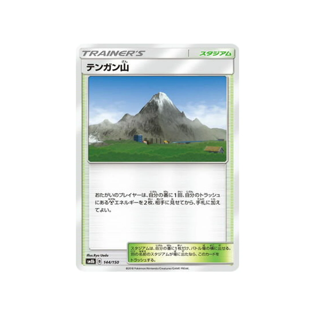 Carte Pokémon Ultra Shiny GX SM8B 144/150 : Mont Couronné