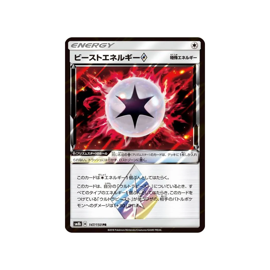 Carte Pokémon Ultra Shiny GX SM8B 147/150 : Énergie Chimère