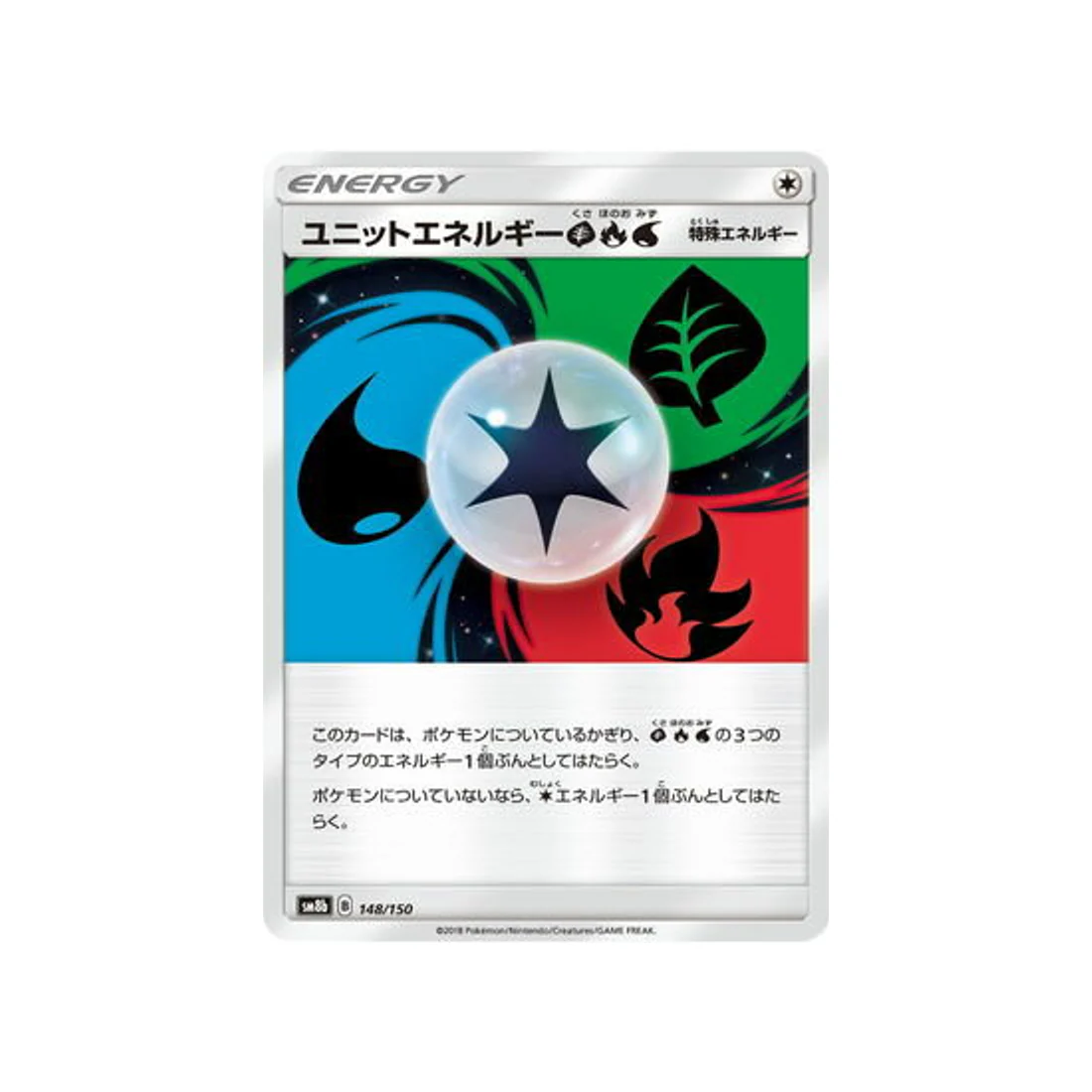 Carte Pokémon Ultra Shiny GX SM8B 148/150 : Énergie Unitaire PFE