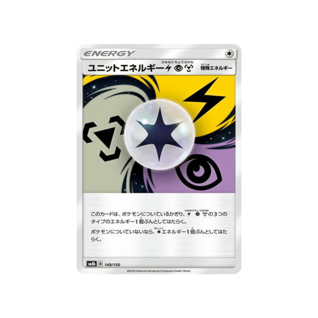 Carte Pokémon Ultra Shiny GX SM8B 149/150 : Énergie Unitaire EPM
