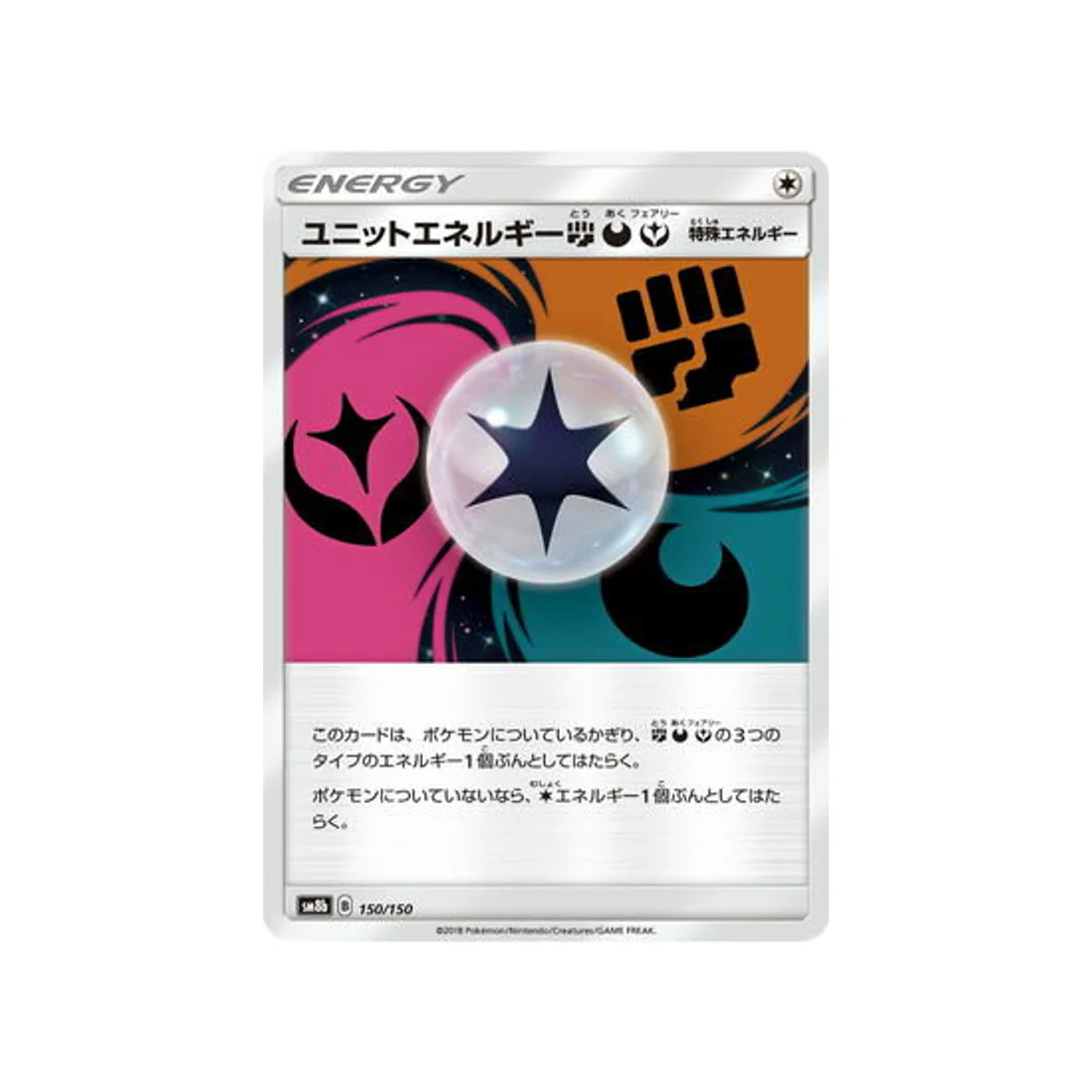Carte Pokémon Ultra Shiny GX SM8B 150/150 : Énergie Unitaire COF