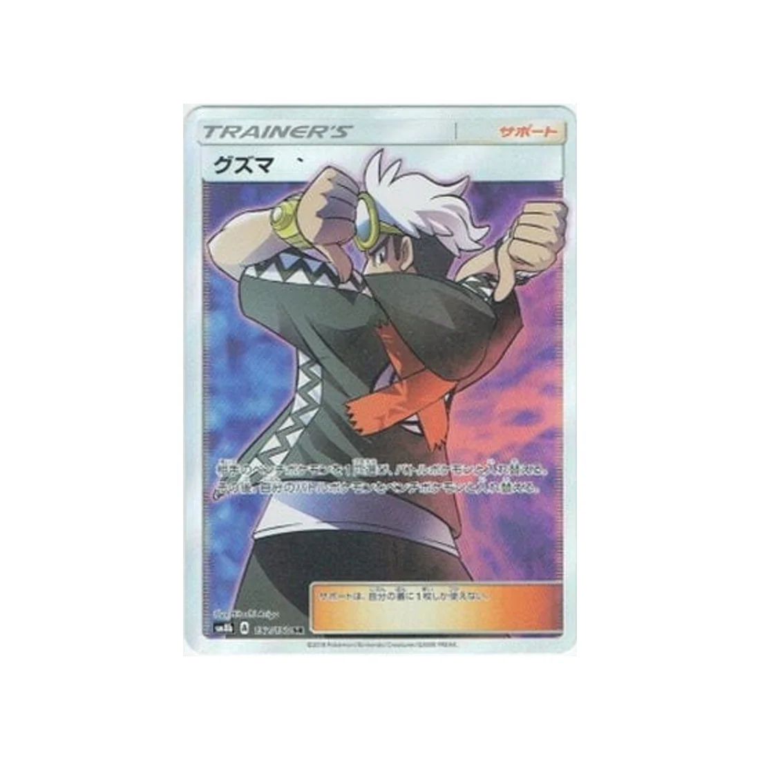 Carte Pokémon Ultra Shiny GX SM8B 152/150 : Guzma